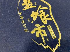 -盘飧市(春熙路店)