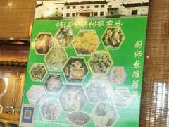 -锦江中华村农家乐饭庄