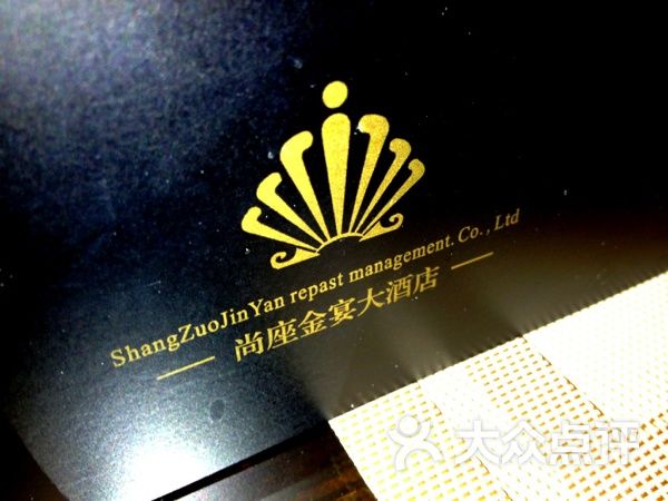 尚座金宴大酒店(国定东路店)图片 - 第1576张