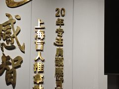 -感智盲人按摩·艾灸·肩颈SPA(岗厦店)