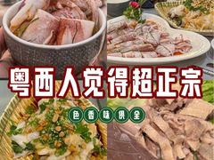 -粤西稻里(富力路店)
