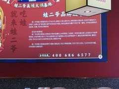 -蛙二爷美蛙火锅基地(温州总店)