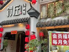 -贺庄·活鱼馆(珠吉路店)