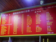 菜单-肆姐面粉馆(坡子街店)