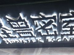 -ME怪兽·密室(江汉路店)