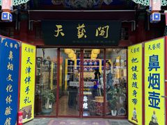 -古文化街旅游区