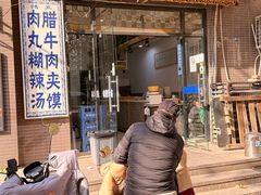 -马光荣肉丸糊辣汤(边东街店)