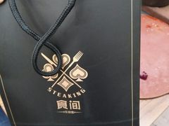 -食间牛排(湖西路店)