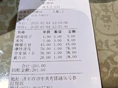 账单-春江饭店(共青团路总店)