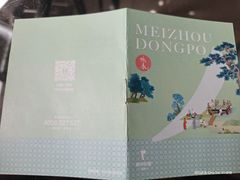 -眉州东坡(春秀路店)