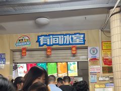-有间冰室(侨港风情街店)