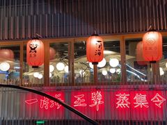 门面-日进一片海.生腌海鲜火锅.宵夜烧烤(三里屯总店)