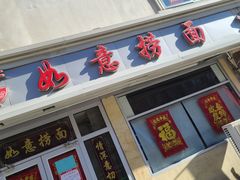 -津门如意包子铺(宾西路店)