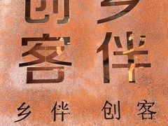 -祝甸砖窑文化馆