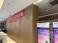 -平安人寿保险(上海市浦东新区浦东客户服务中心)