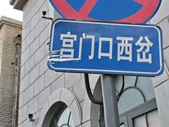 -历代帝王庙博物馆