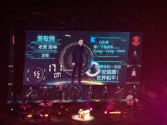 iphone_upload_pic-宝能国际体育演艺中心