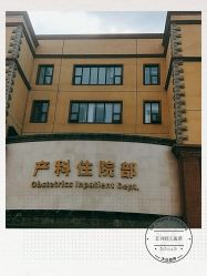 -五洲妇儿医院