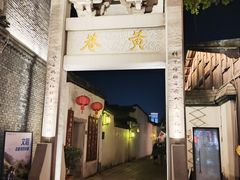 -三坊七巷历史文化街区