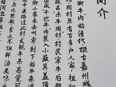 -小杨翘脚牛肉