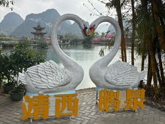 -靖西鹅泉风景区