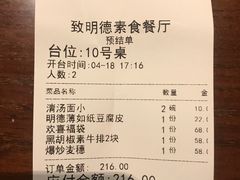 账单-致明德素食餐厅(土屋路店)