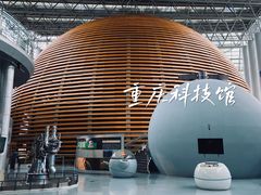 -重庆科技馆
