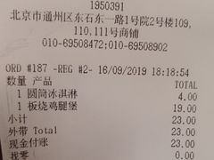 账单-麦当劳(东石东一路店)