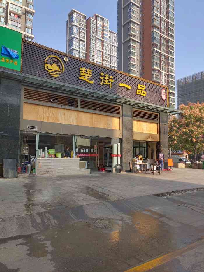 楚街一品热干面馆(明玉路店)-"疫情后第一次吃热干面,还是原来的味道.