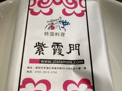 -紫霞门韩国料理烤肉(深南东路店)