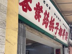 -洪馨椰子