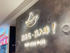-黄记煌三汁焖锅(新佳丽江汉路店)
