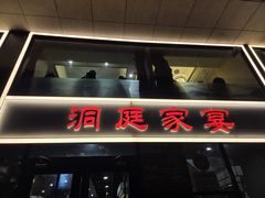 -洞庭家宴·头牌甲鱼(广渠门店)