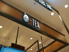 -茶百道(柏威年店)