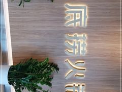 门面-海底捞火锅(万丰桥店)