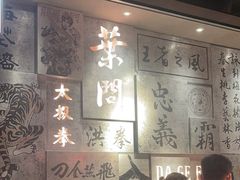 -大鸽饭(北京路店)