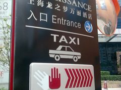 万丽-上海龙之梦万丽酒店