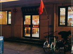 -华天二友居肉饼(宫门口店)