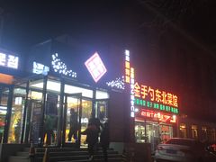 -河坝강뚝烧烤专门店(旗舰店)