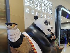 -北京英嘉国际影城(金源CINITY店)