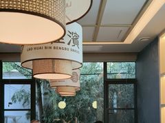 -老淮滨-蚌埠非遗小吃(淮河路店)