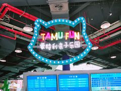 -蒙特利亲子乐园