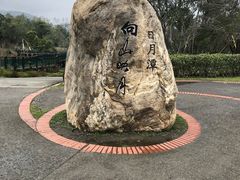 -日月潭