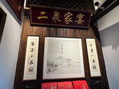 -二泉园老菜馆·百年无锡菜