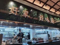 门面-大鸽饭(体育西路店)