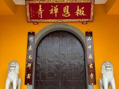 -报恩禅寺