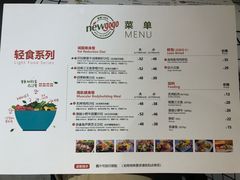 菜单-innewgogo纽麦轻食(滨北店)