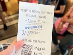 -金悦轩海鲜酒家(拱北店)
