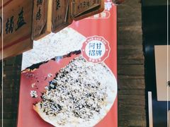 -阿甘锅盔(合生汇购物中心店)