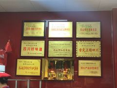 -王浩儿纪六孃甜皮鸭(乐山总店)